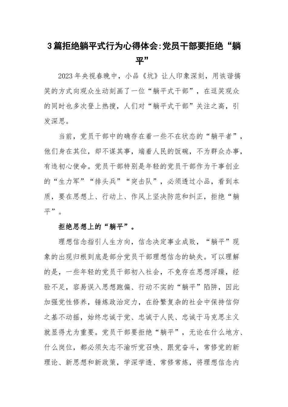 3篇拒绝躺平式行为心得体会党员干部要拒绝 躺平.docx_第1页