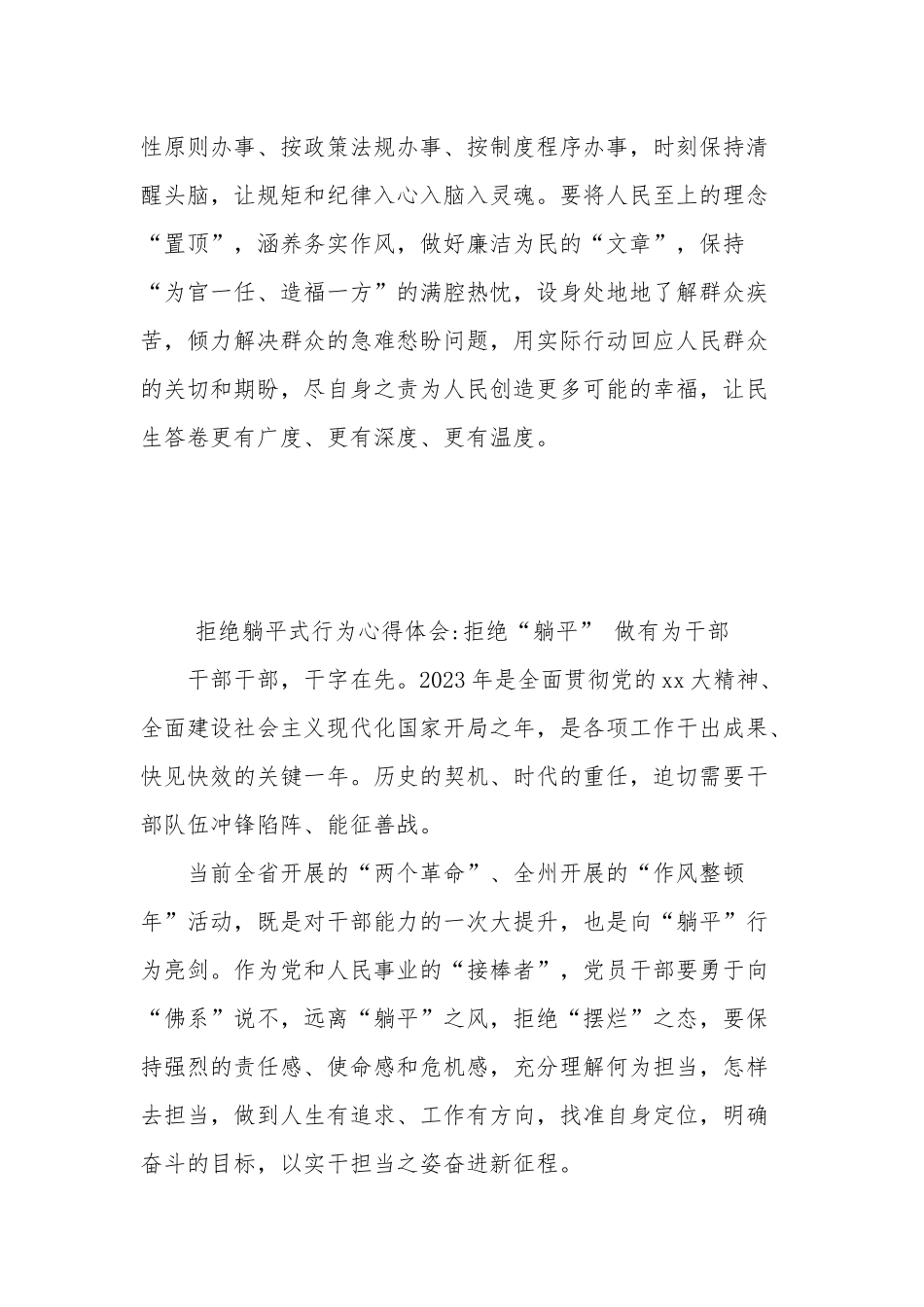 3篇拒绝躺平式行为心得体会党员干部要拒绝 躺平.docx_第3页