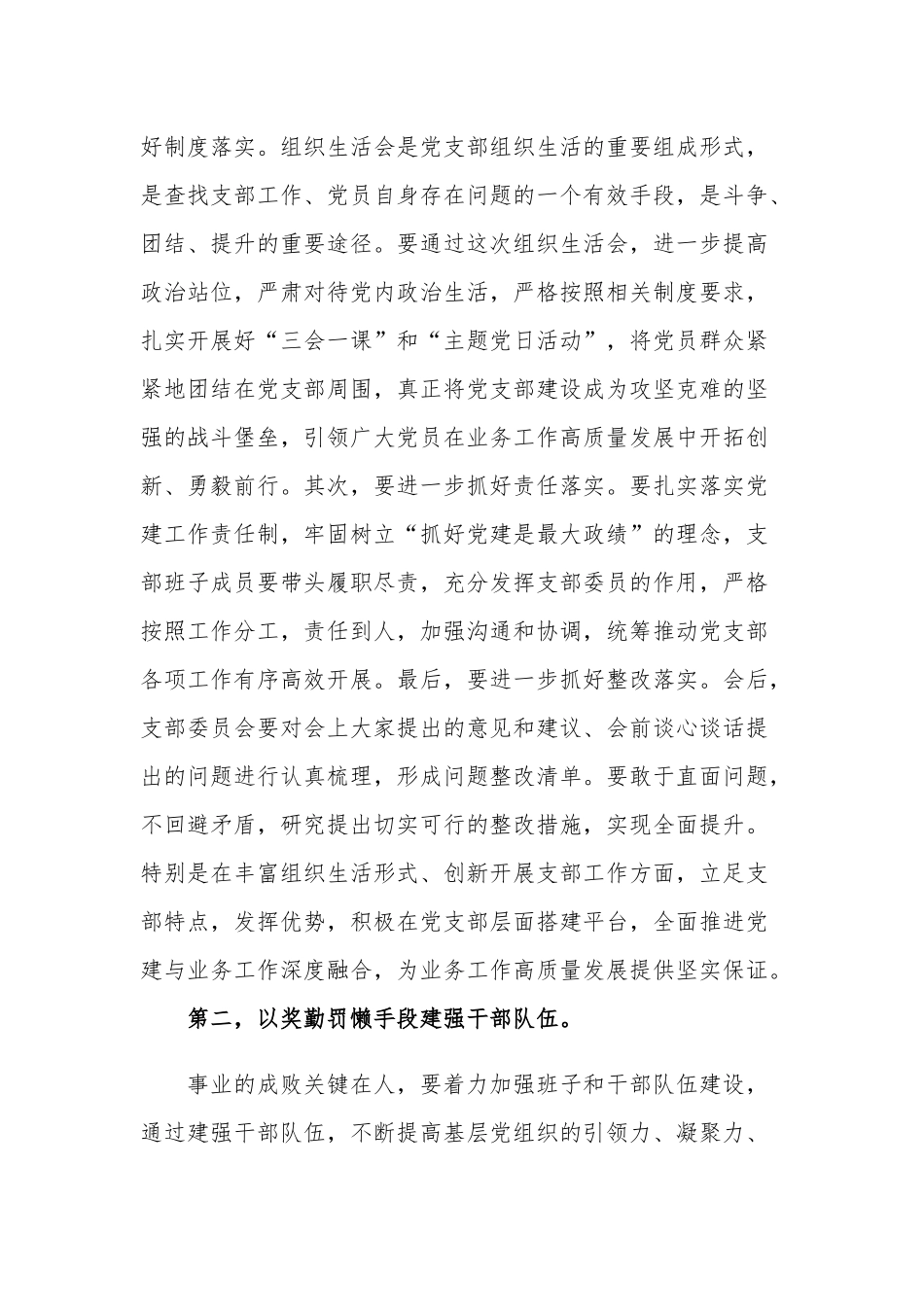 党组织书记在20xx年度组织生活会上的总结表态发言提纲.docx_第2页
