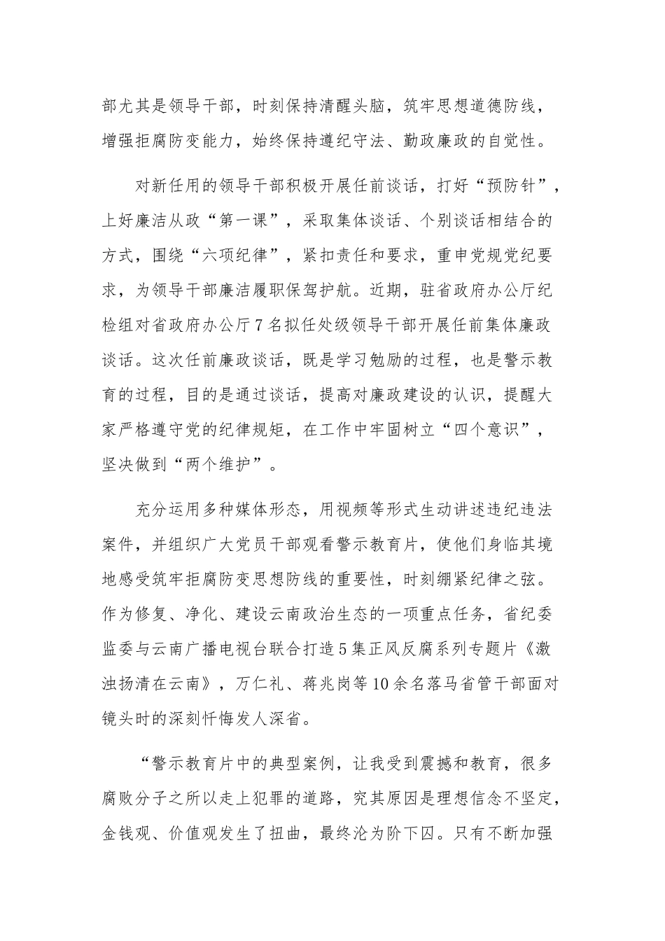 以案为鉴以案明纪以案促改警示教育活动心得体会多篇范文.docx_第2页