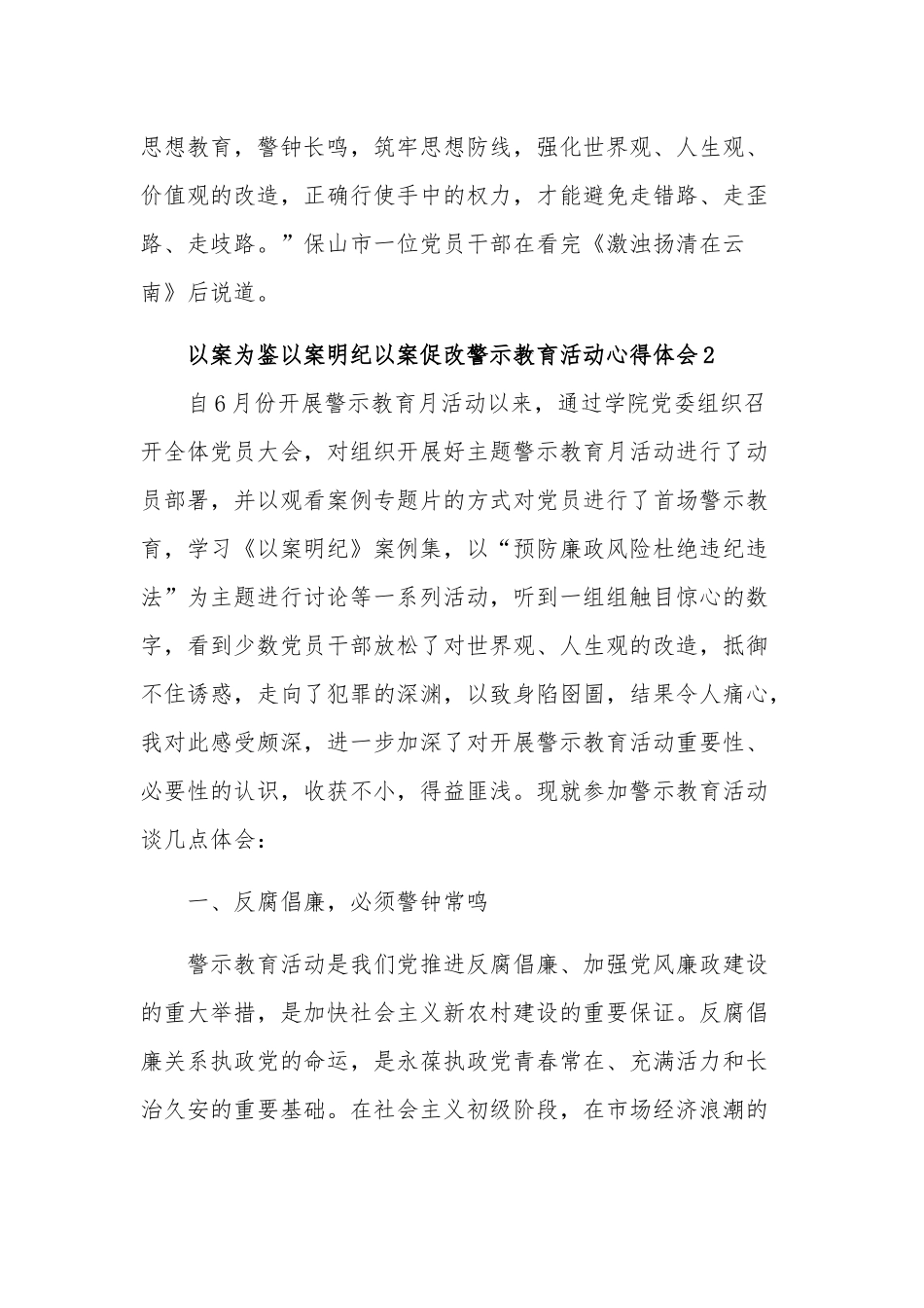 以案为鉴以案明纪以案促改警示教育活动心得体会多篇范文.docx_第3页