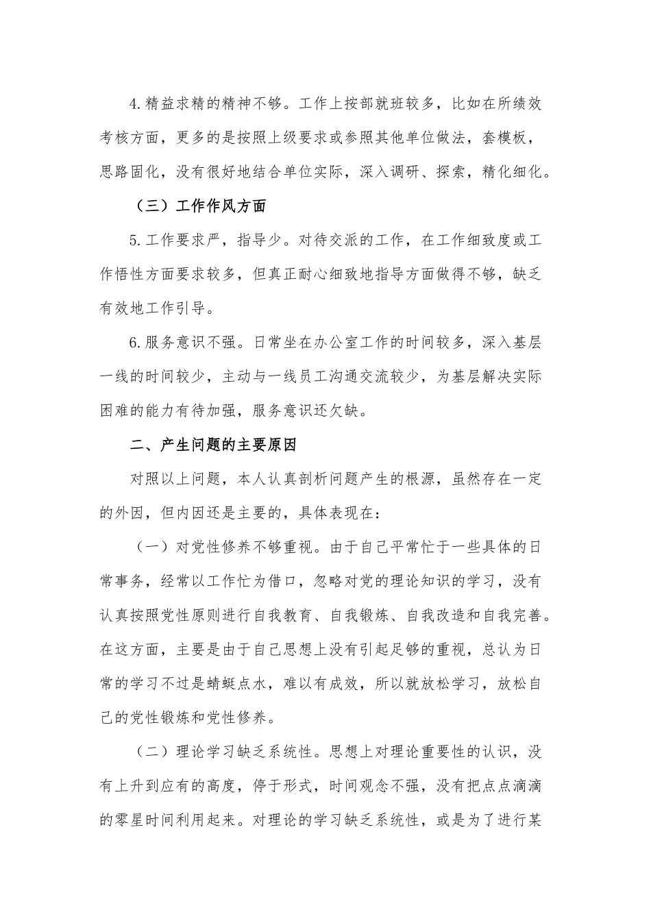 2023组织生活会个人发言提纲多篇范文.docx_第2页