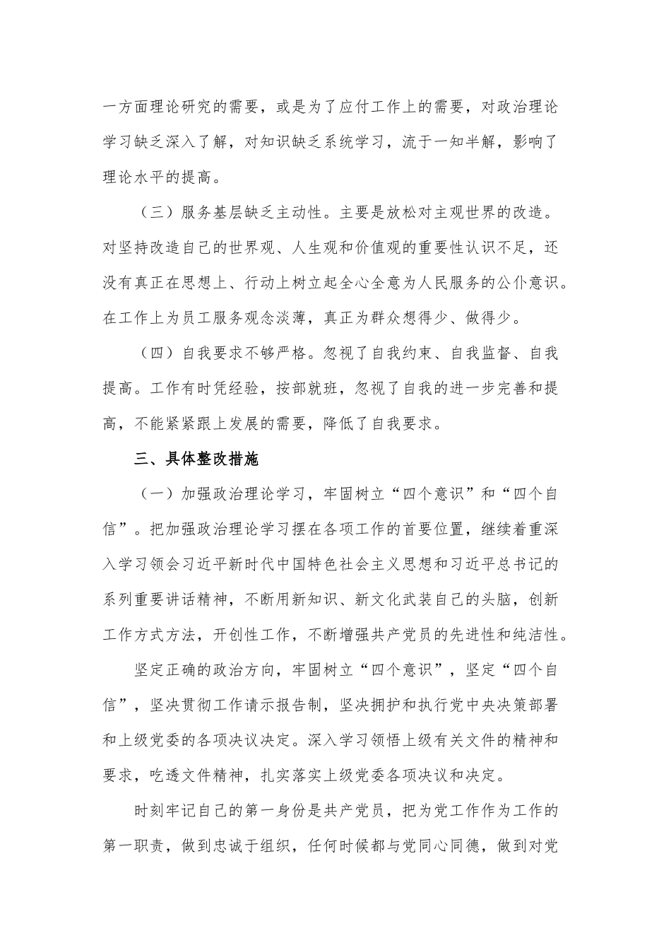 2023组织生活会个人发言提纲多篇范文.docx_第3页