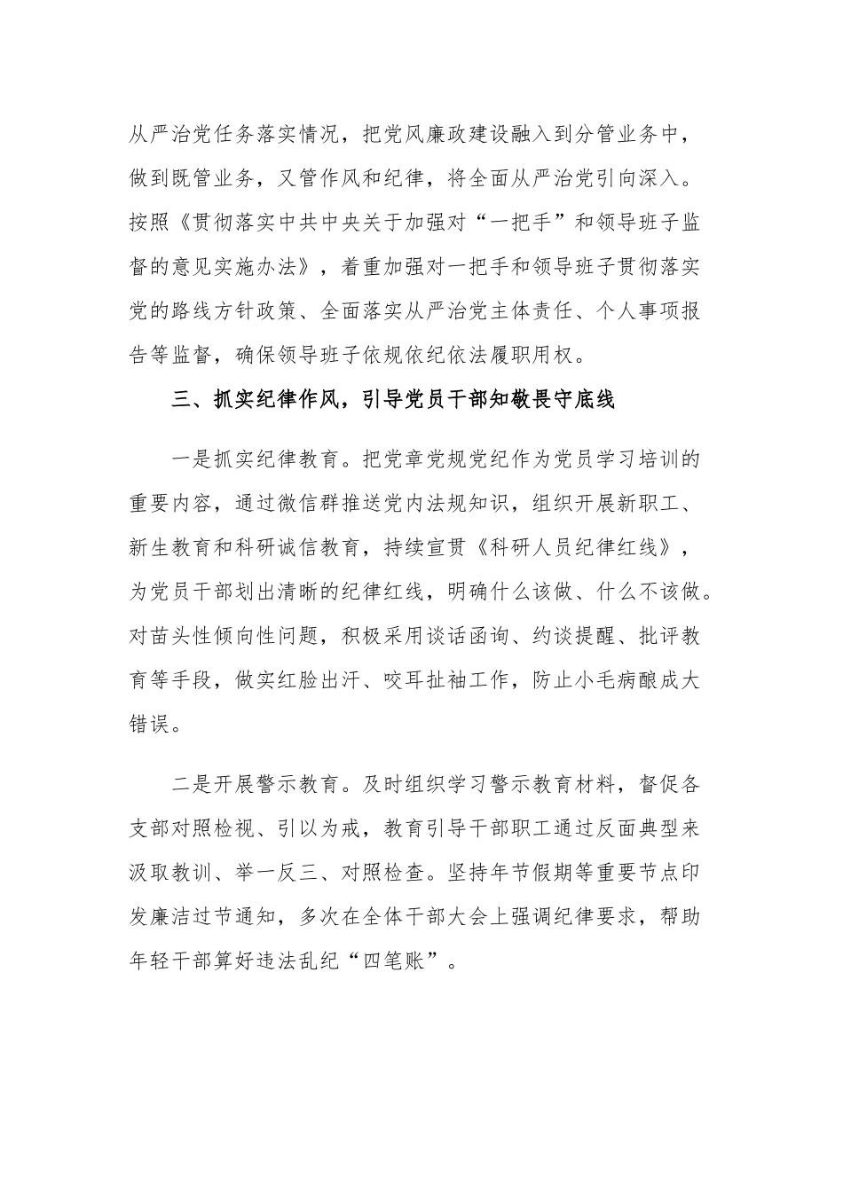 纪委书记2023上半年履职情况报告范文.docx_第3页