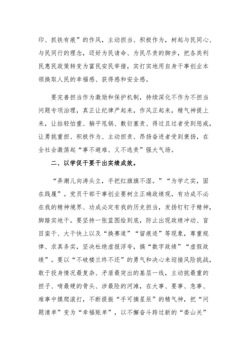 党课讲稿：在以学促干上取得实效.docx_第2页