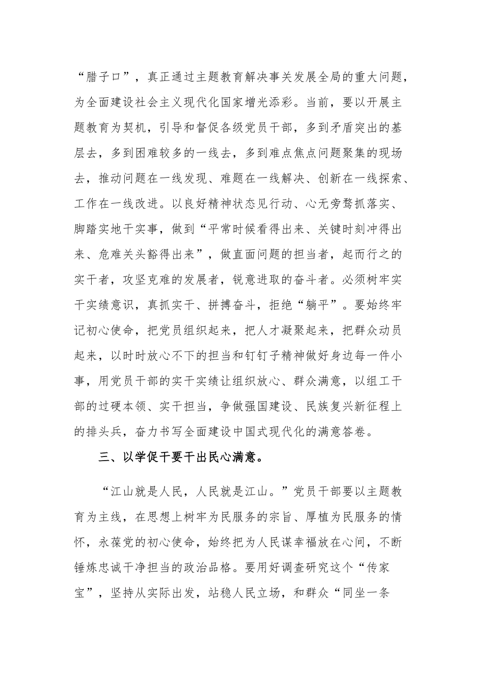 党课讲稿：在以学促干上取得实效.docx_第3页