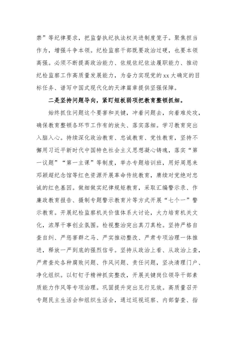 2篇教育整顿研讨发言心得：扎实发扬自我革命精神 锻造纪检监察铁军.docx_第2页