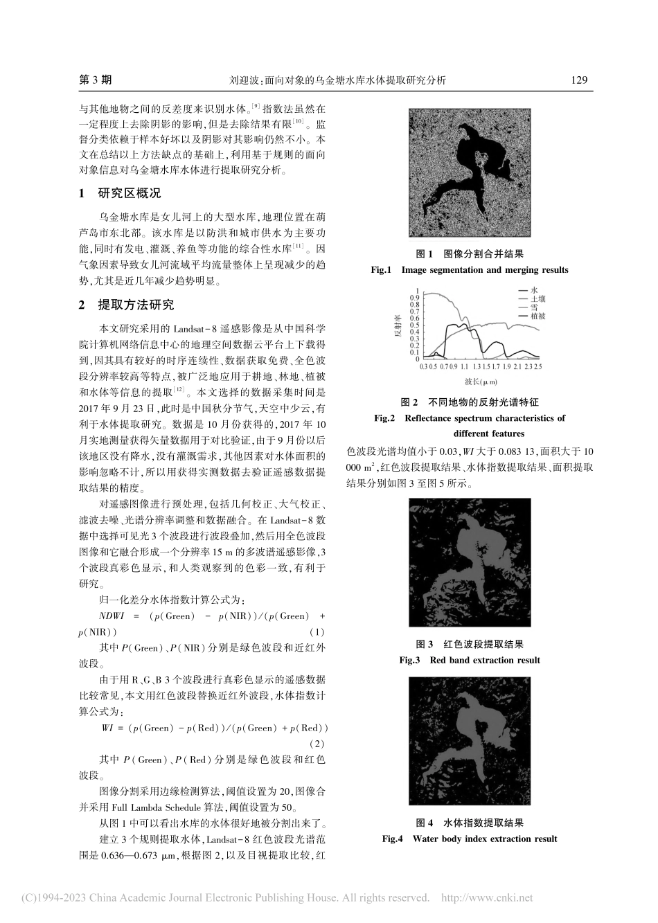 面向对象的乌金塘水库水体提取研究分析_刘迎波.pdf_第2页