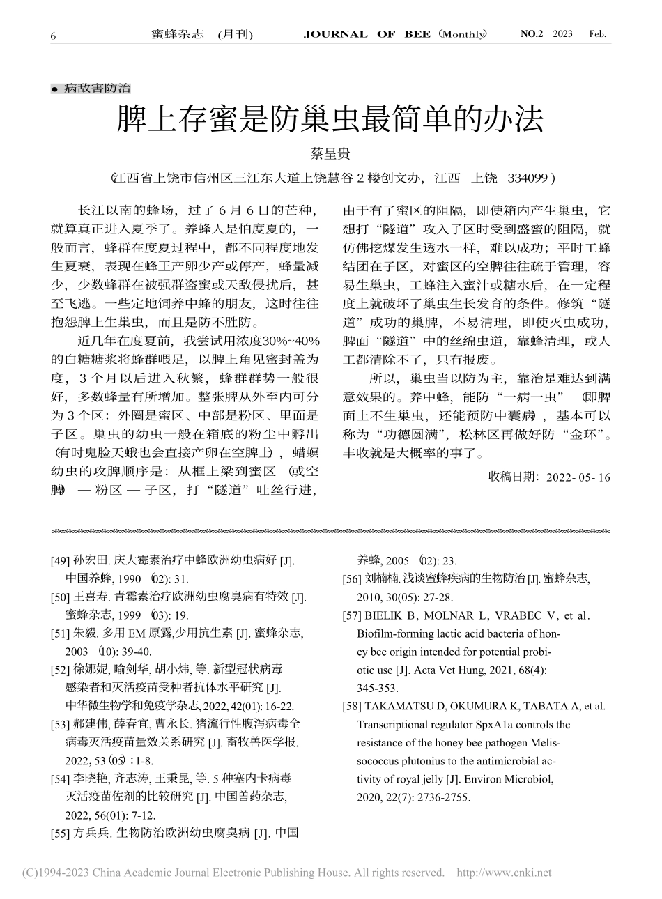 脾上存蜜是防巢虫最简单的办法_蔡呈贵.pdf_第1页