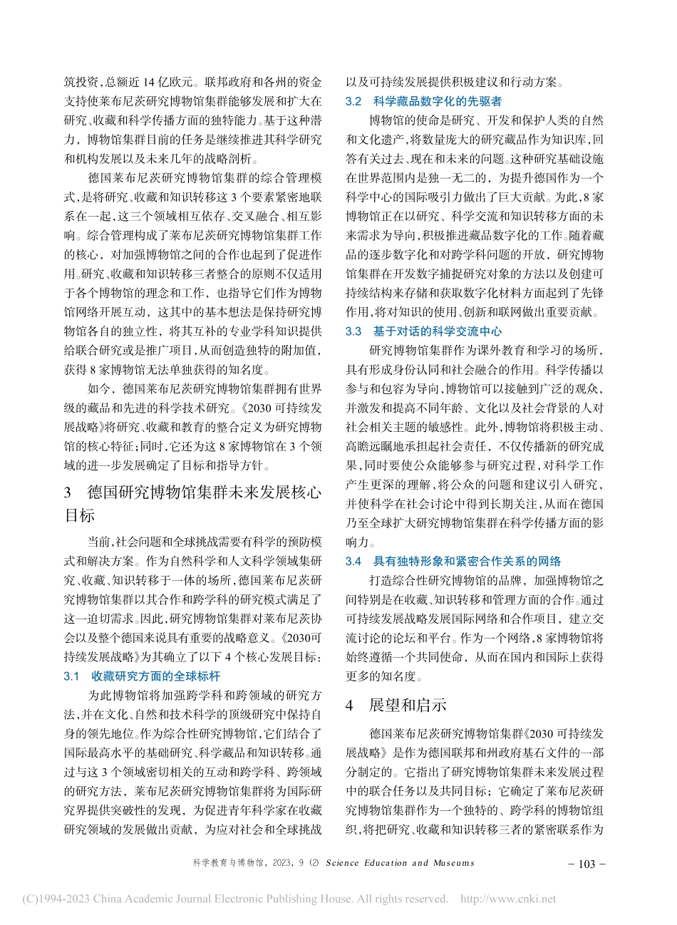 面向未来：德国莱布尼茨研究...《2030可持续发展战略》_桂潇璐.pdf_第2页
