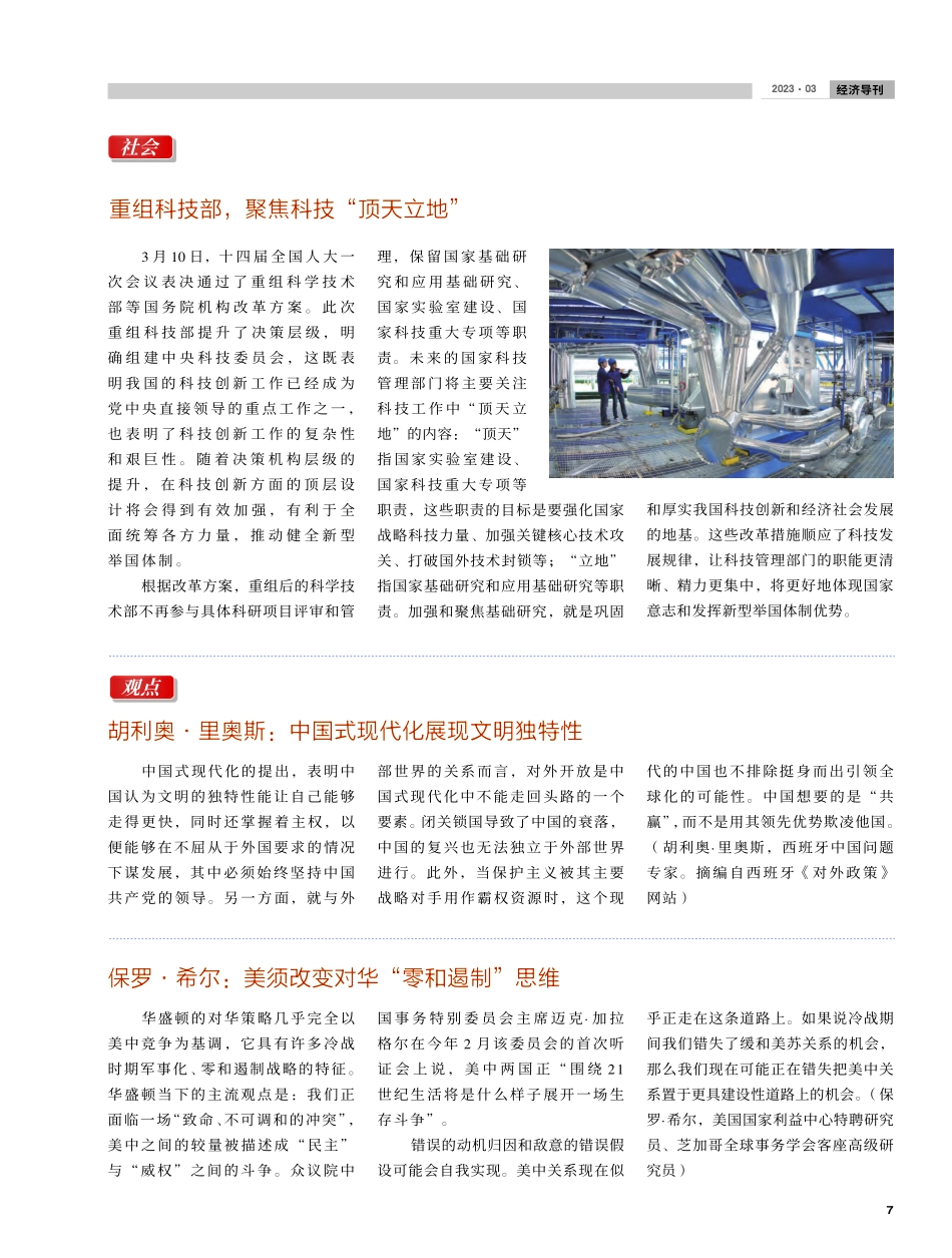 美须改变对华“零和遏制”思维_保罗·希尔.pdf_第1页