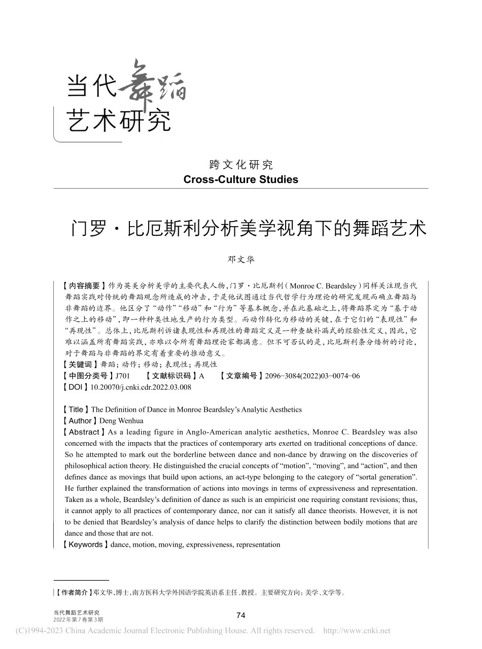 门罗·比厄斯利分析美学视角下的舞蹈艺术_邓文华.pdf_第1页