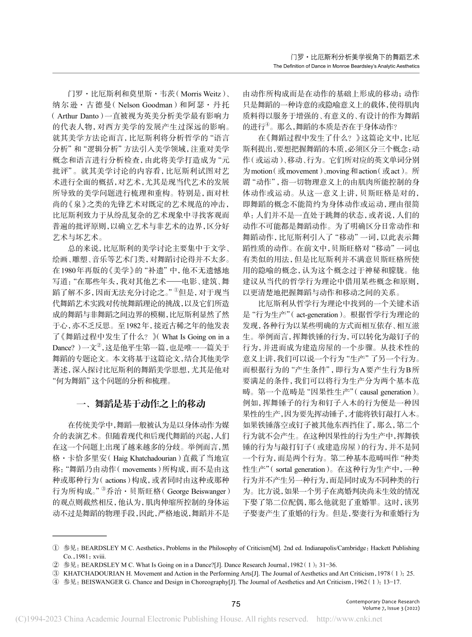 门罗·比厄斯利分析美学视角下的舞蹈艺术_邓文华.pdf_第2页