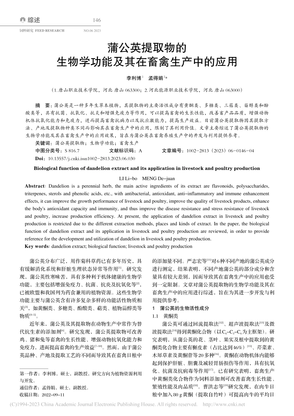 蒲公英提取物的生物学功能及其在畜禽生产中的应用_李利博.pdf_第1页