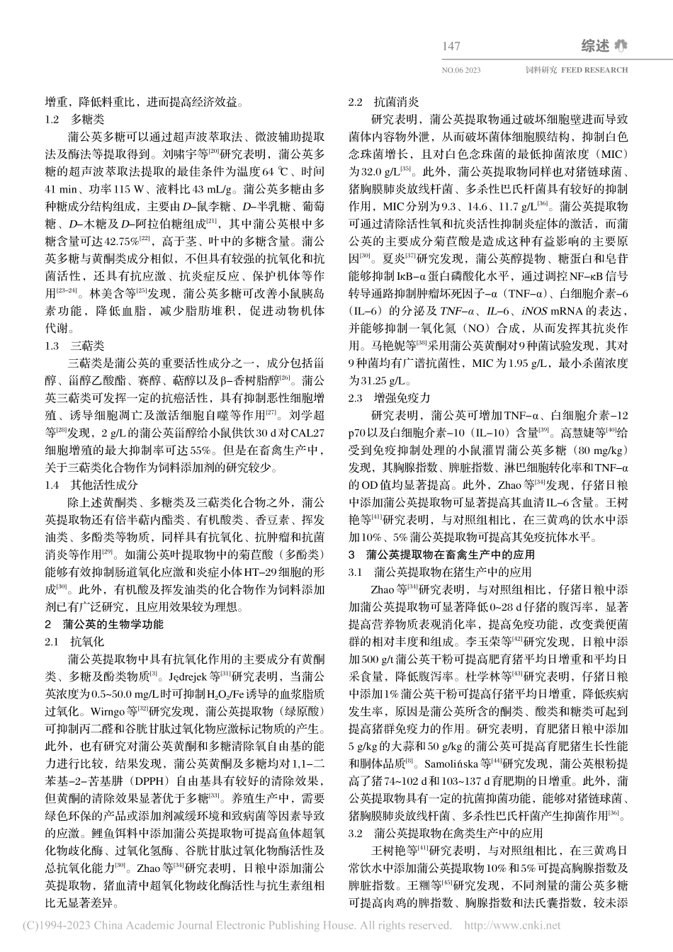 蒲公英提取物的生物学功能及其在畜禽生产中的应用_李利博.pdf_第2页