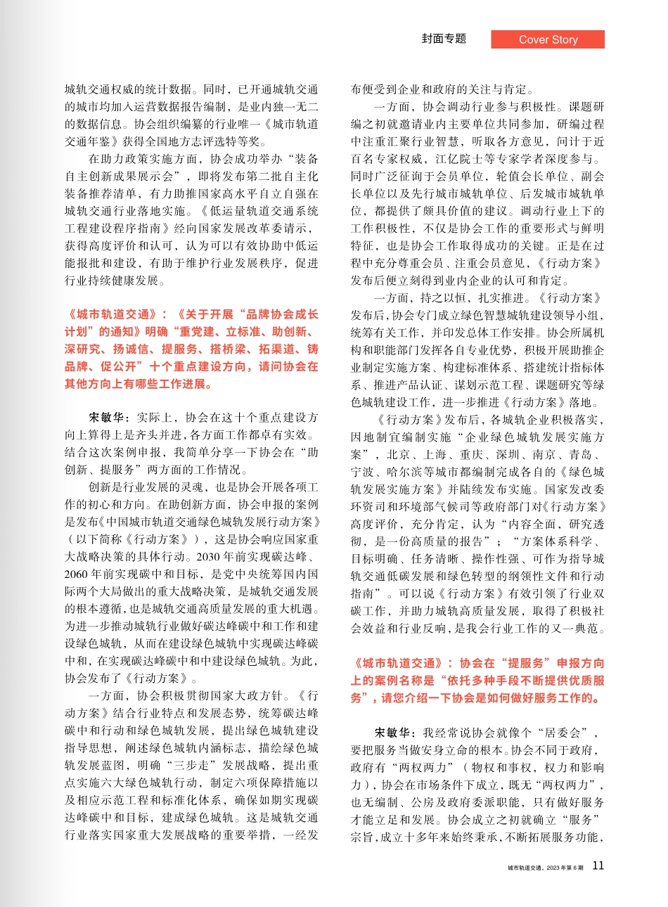 品牌赋能协会工作__助力行...书记、副会长兼秘书长宋敏华_王博.pdf_第3页