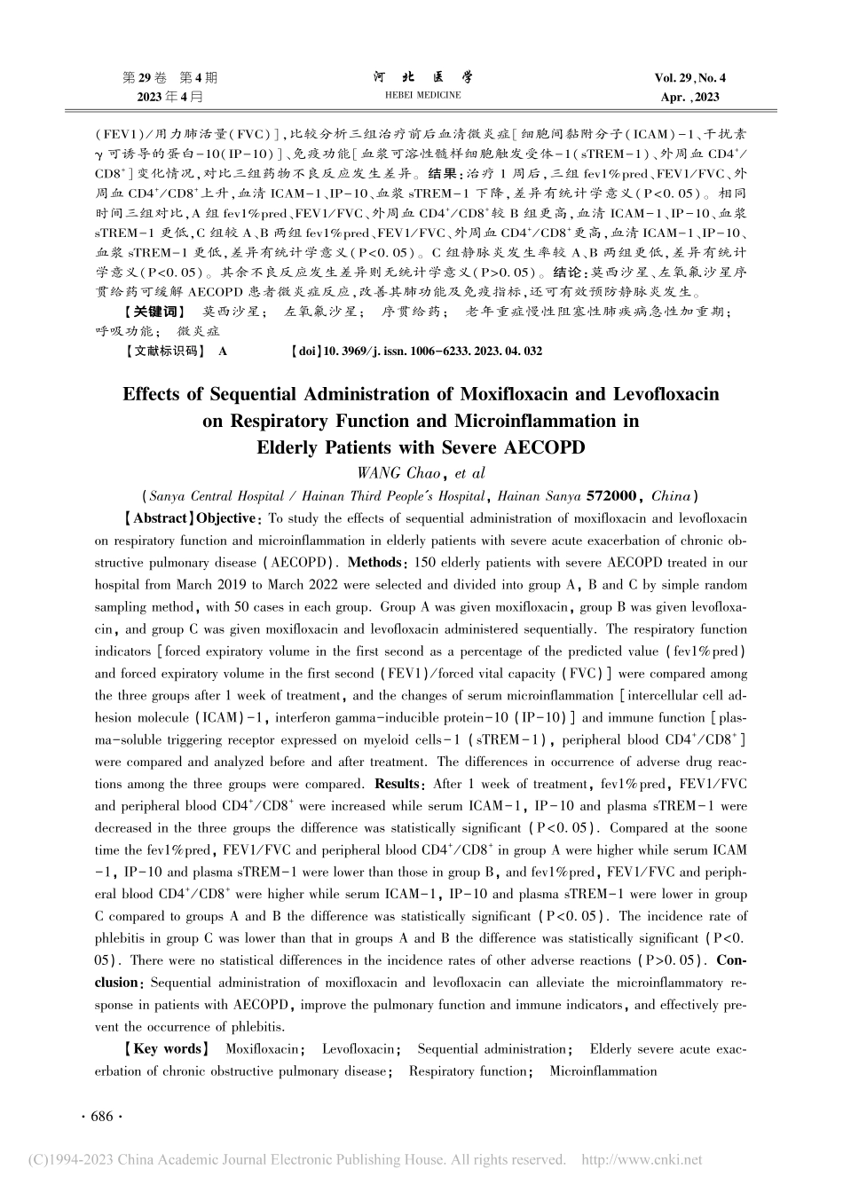 莫西沙星左氧氟沙星序贯给药...者呼吸功能微炎症的影响研究_王超.pdf_第2页