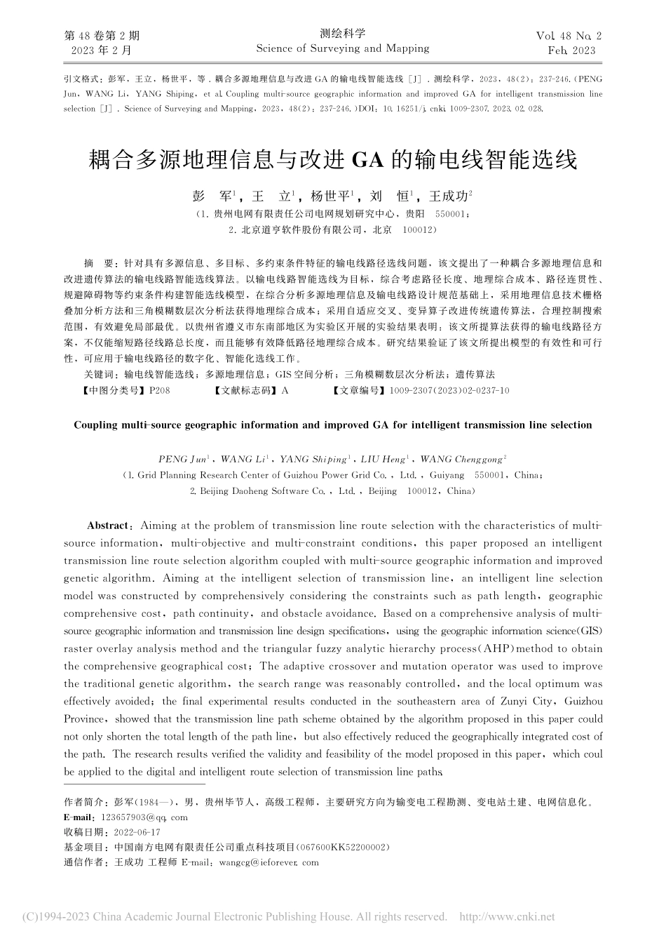 耦合多源地理信息与改进GA的输电线智能选线_彭军.pdf_第1页