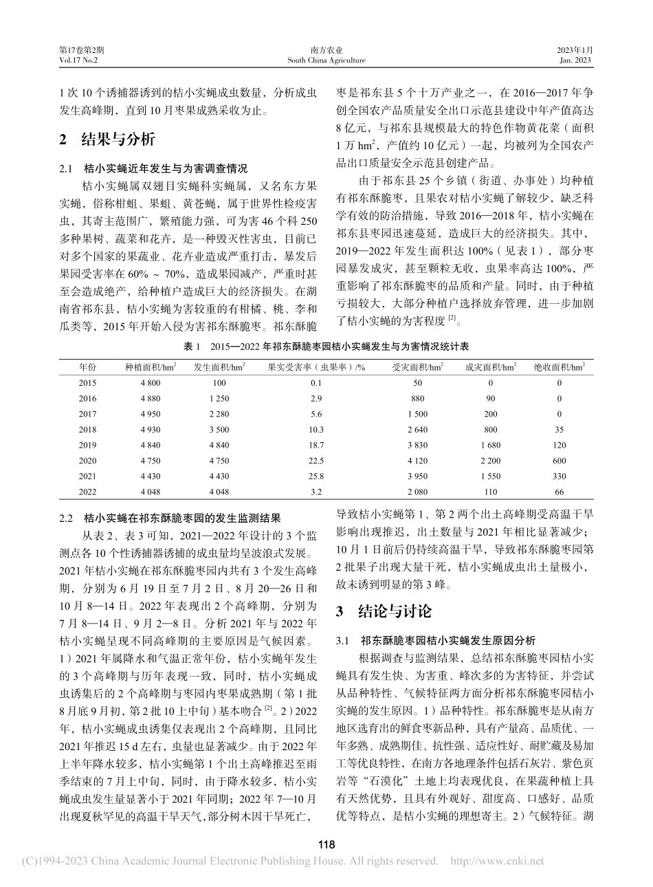 祁东酥脆枣园桔小实蝇的发生监测与防治探讨_肖建军.pdf_第2页