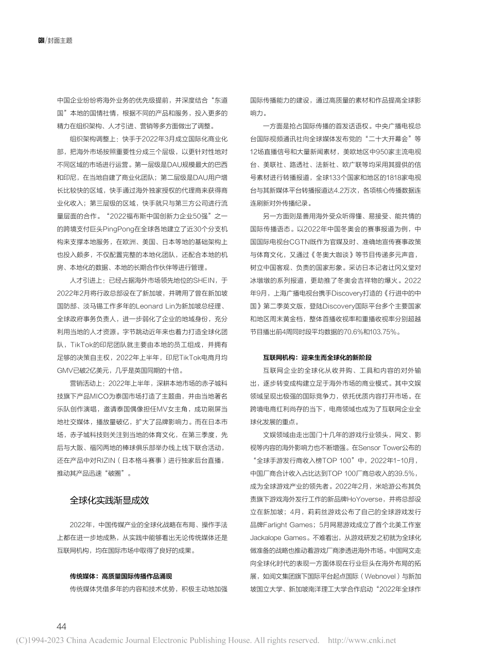 盘点2022：中国传媒产业全球化之路_郑颖群.pdf_第3页