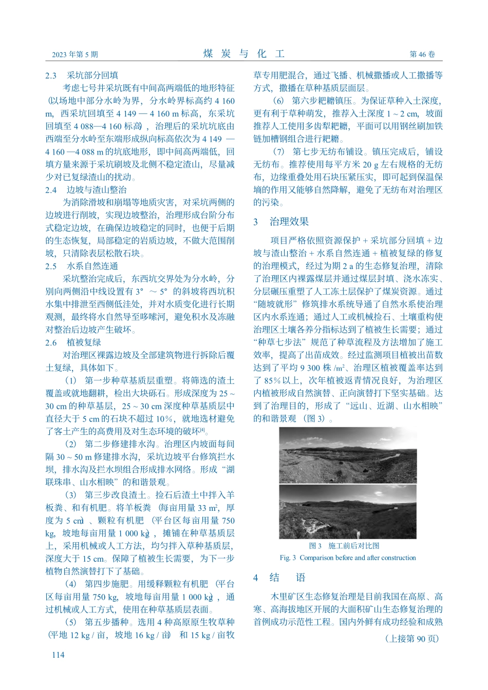 木里煤矿生态环境修复治理模式_梁峰伟.pdf_第3页