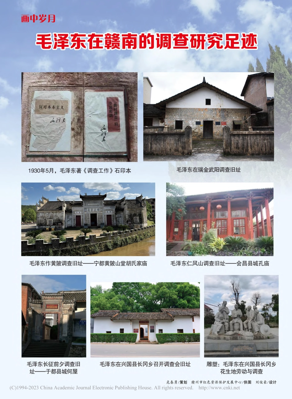 毛泽东在赣南的调查研究足迹_周鸿.pdf_第2页