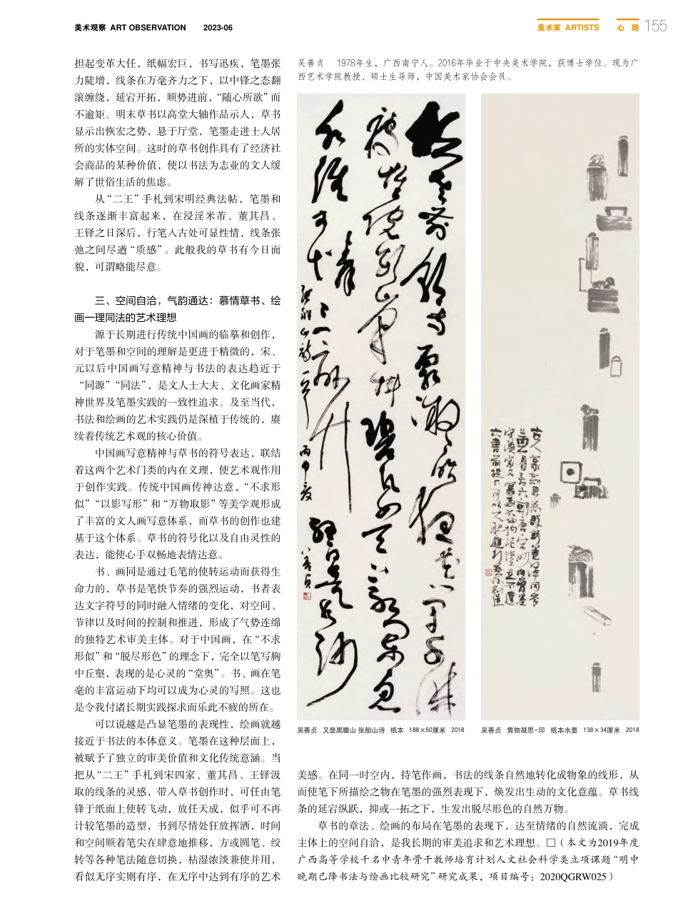 慕古由心：草书与绘画艺术实践谈_吴善贞.pdf_第2页