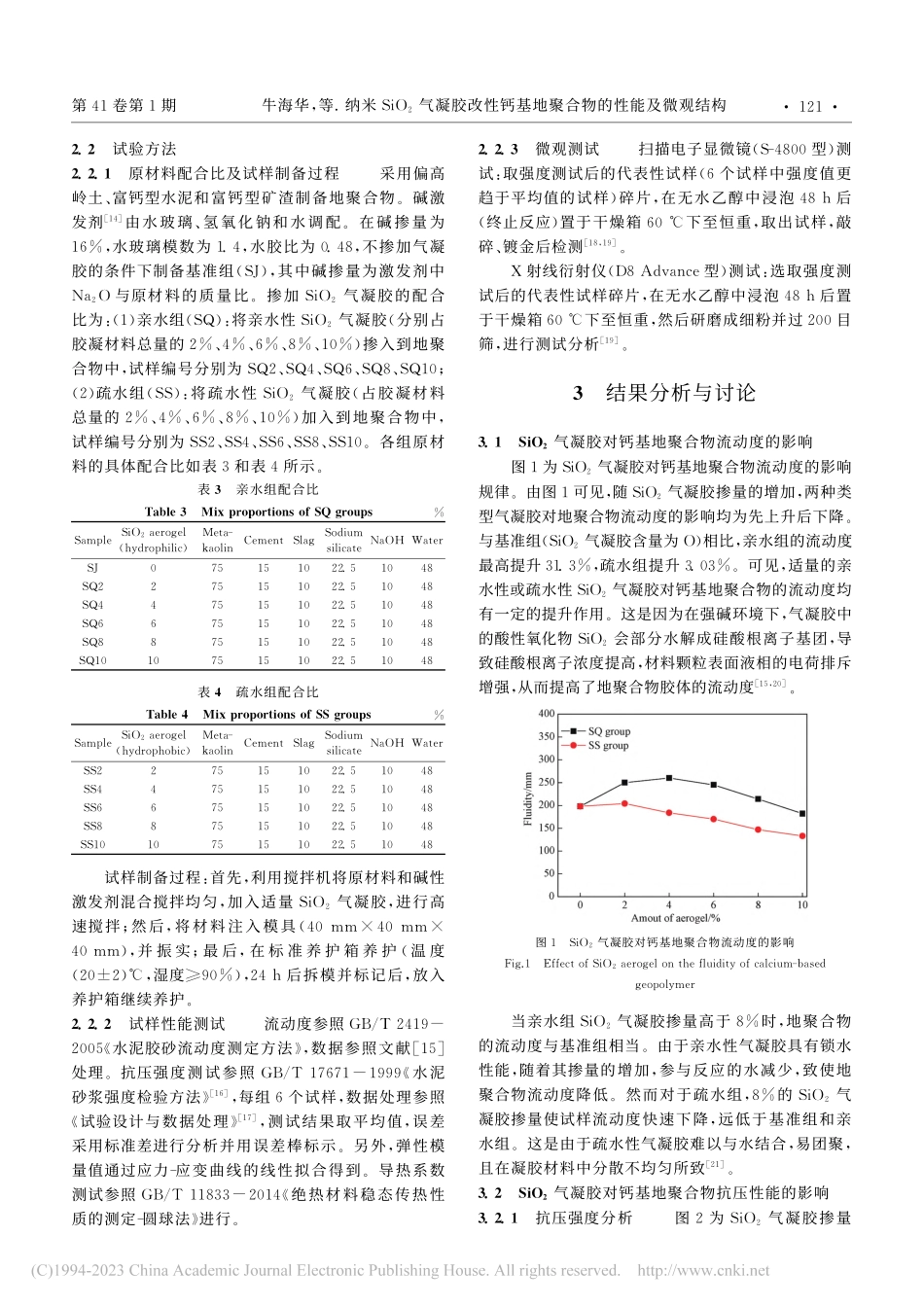 纳米SiO_2气凝胶改性钙基地聚合物的性能及微观结构_牛海华.pdf_第3页