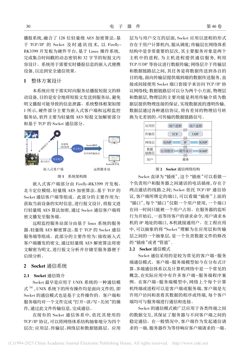 面向嵌入式设备的轻量级AES加密通讯系统的设计与实现_刘政.pdf_第2页