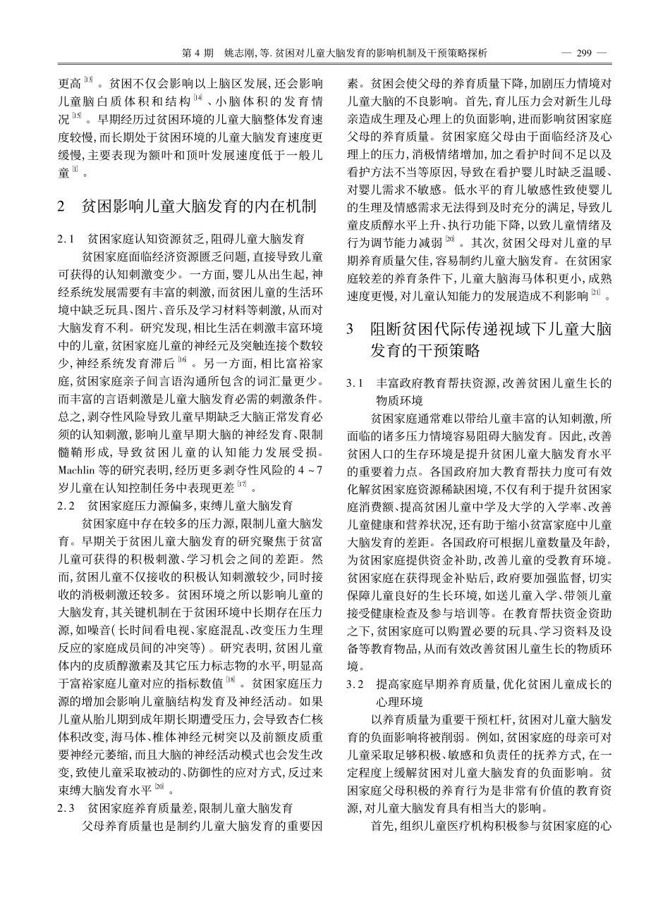 贫困对儿童大脑发育的影响机制及干预策略探析_姚志刚.pdf_第2页