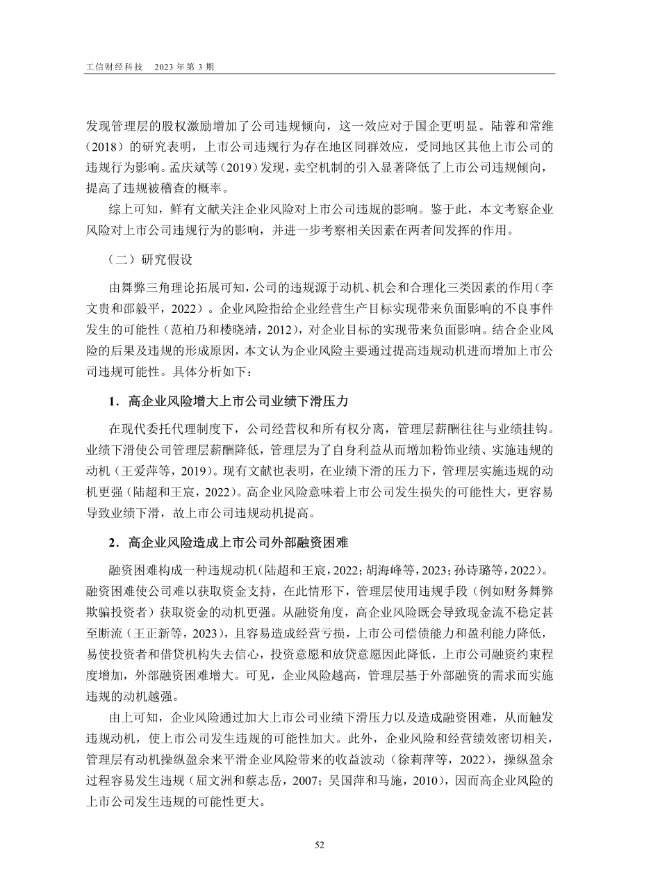 企业风险与上市公司违规_李子超.pdf_第3页