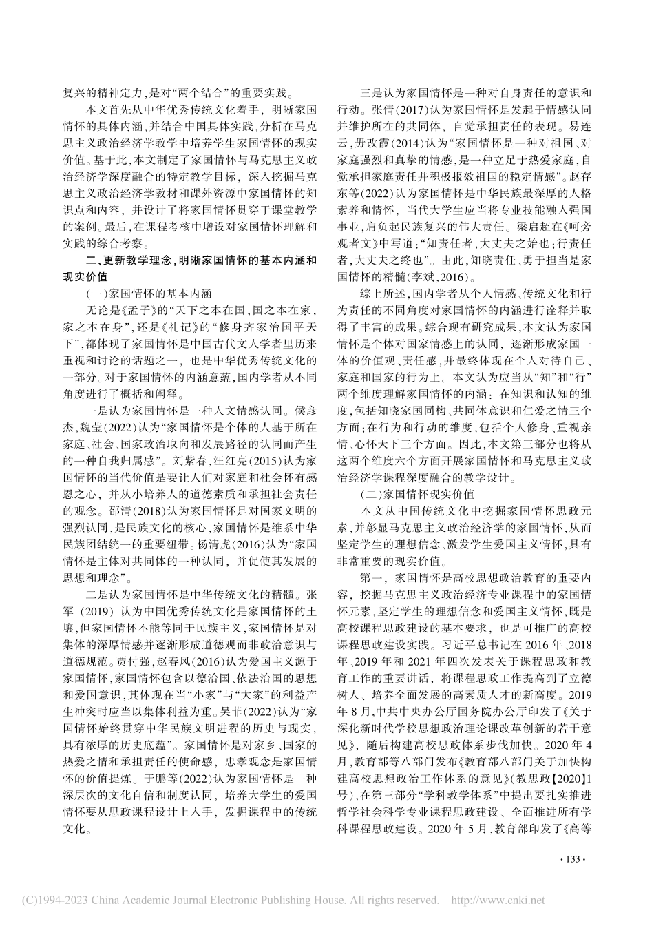 马克思主义政治经济学课程的家国情怀培育研究_龚联梅.pdf_第2页