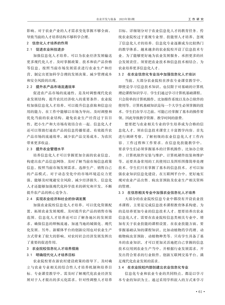 农业院校信息化人才培养模式分析_罗伦红.pdf_第2页