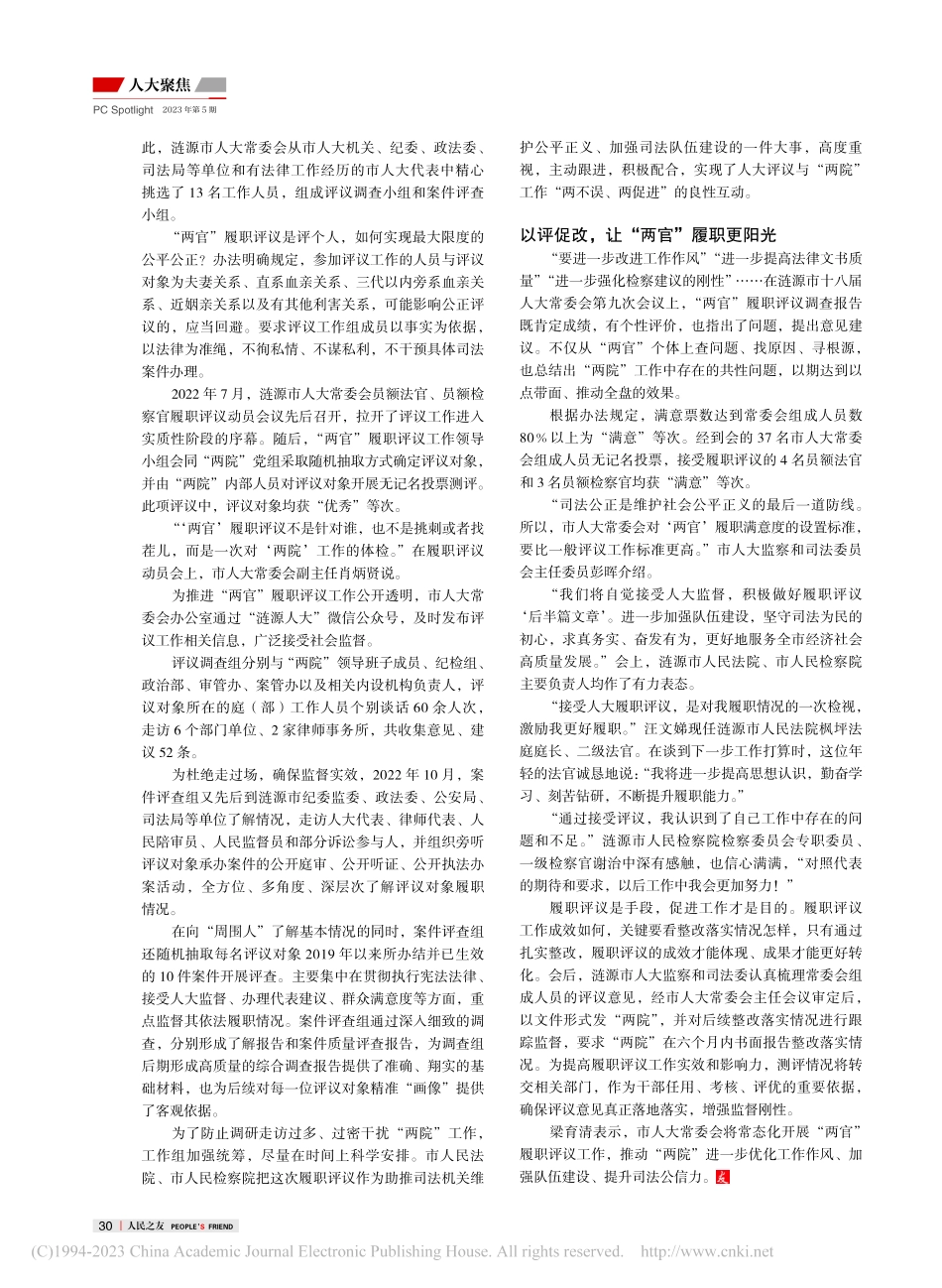 评议“两官”“检阅”履职_胡青照.pdf_第2页