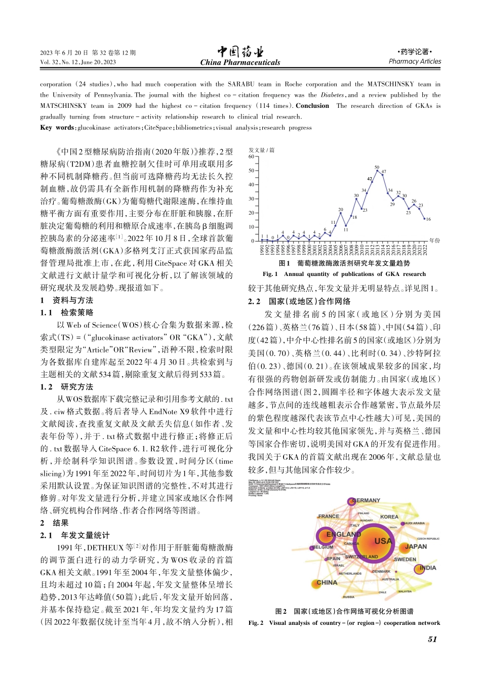 葡萄糖激酶激活剂研究进展可视化分析_李杰.pdf_第2页