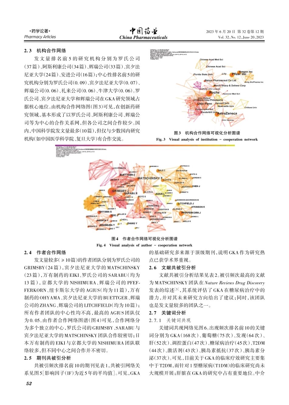 葡萄糖激酶激活剂研究进展可视化分析_李杰.pdf_第3页