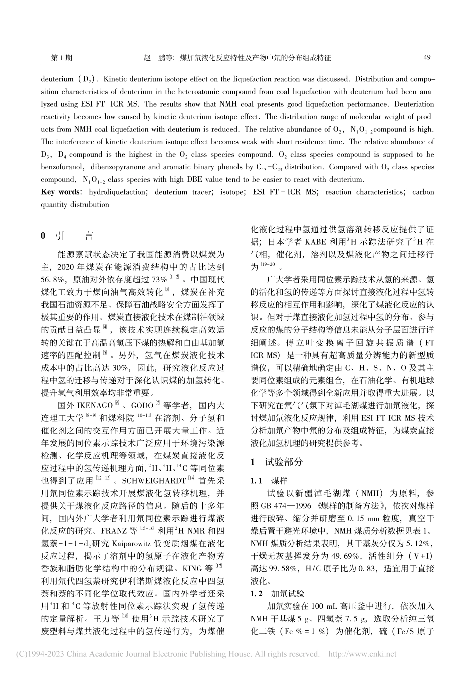 煤加氘液化反应特性及产物中氘的分布组成特征_赵鹏.pdf_第2页