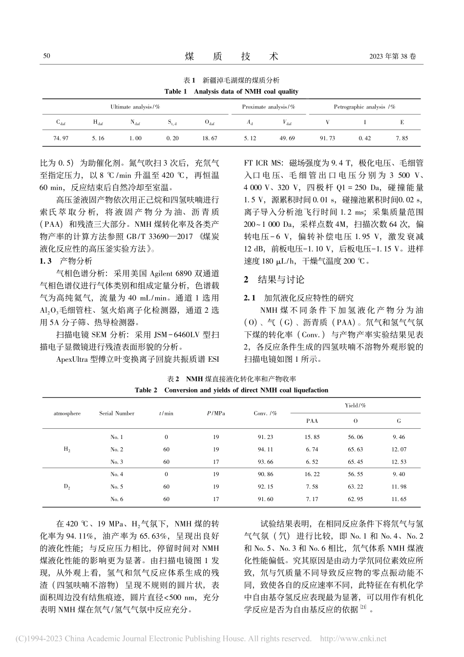 煤加氘液化反应特性及产物中氘的分布组成特征_赵鹏.pdf_第3页