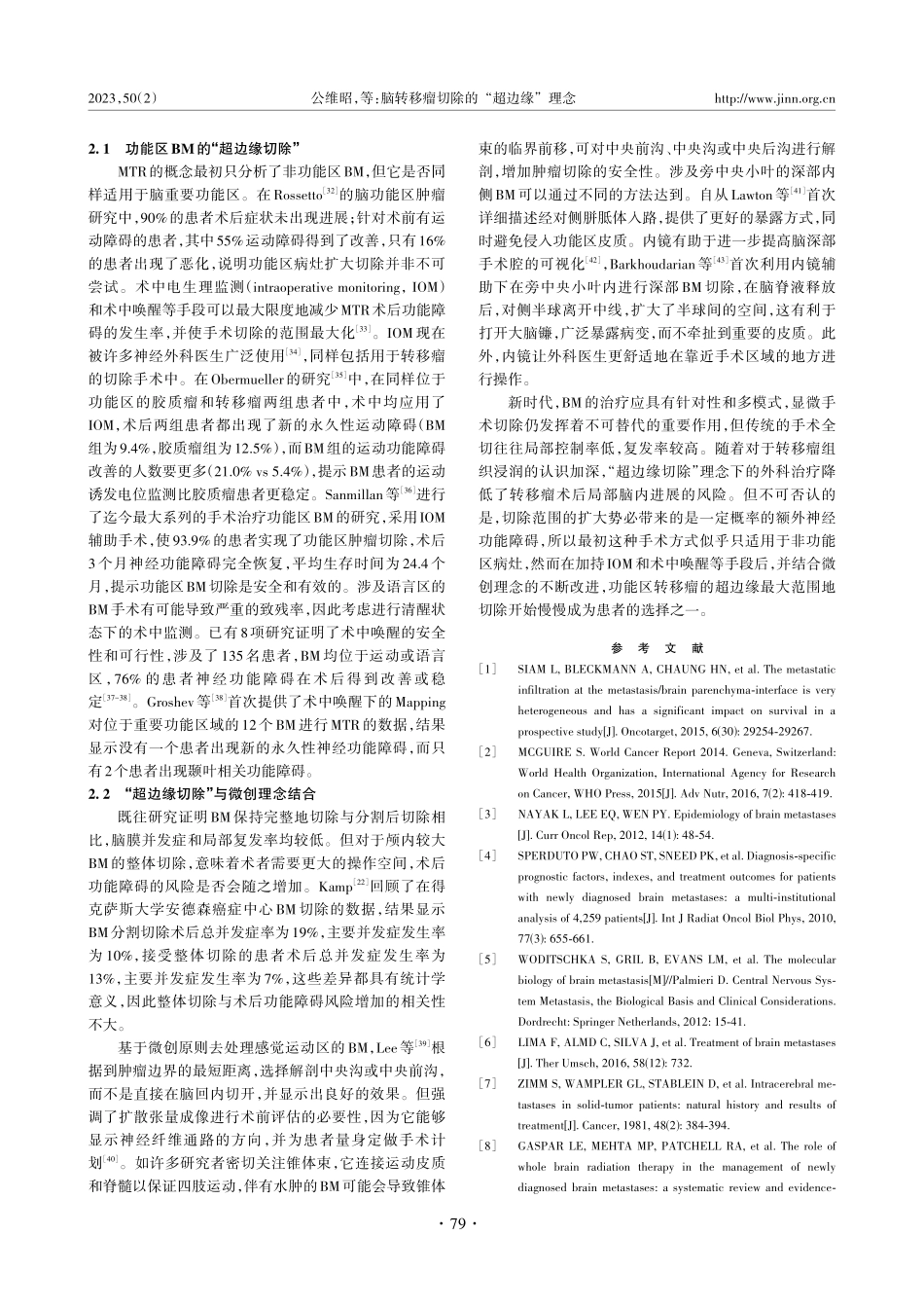 脑转移瘤切除的“超边缘”理念_公维昭.pdf_第3页