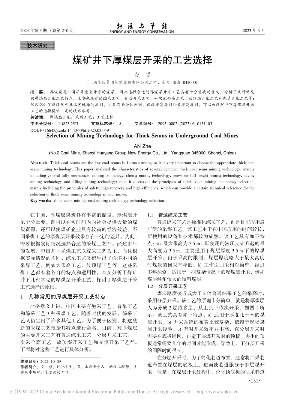 煤矿井下厚煤层开采的工艺选择_安哲.pdf_第1页