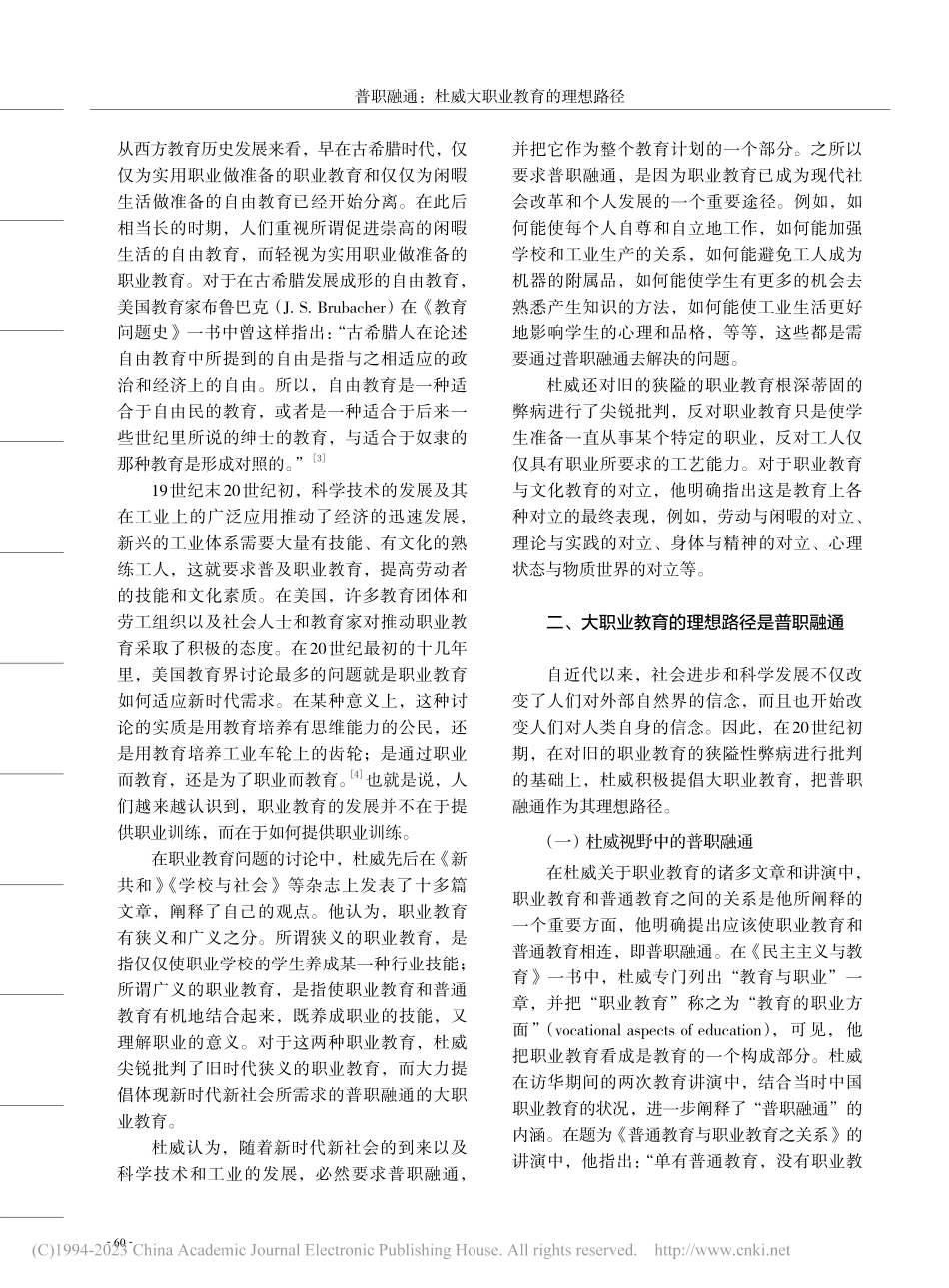 普职融通：杜威大职业教育的理想路径_倪小敏.pdf_第2页