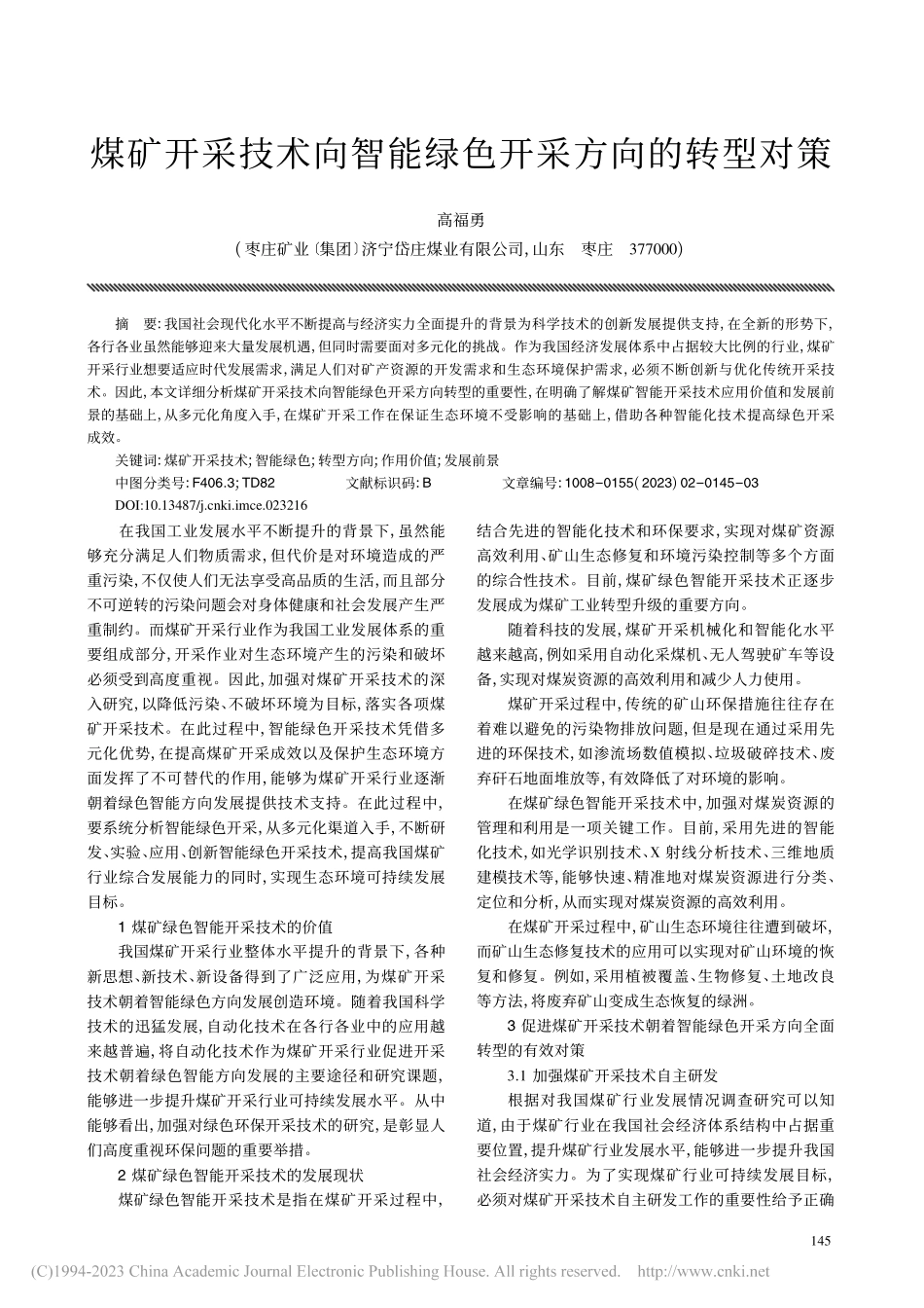 煤矿开采技术向智能绿色开采方向的转型对策_高福勇.pdf_第1页