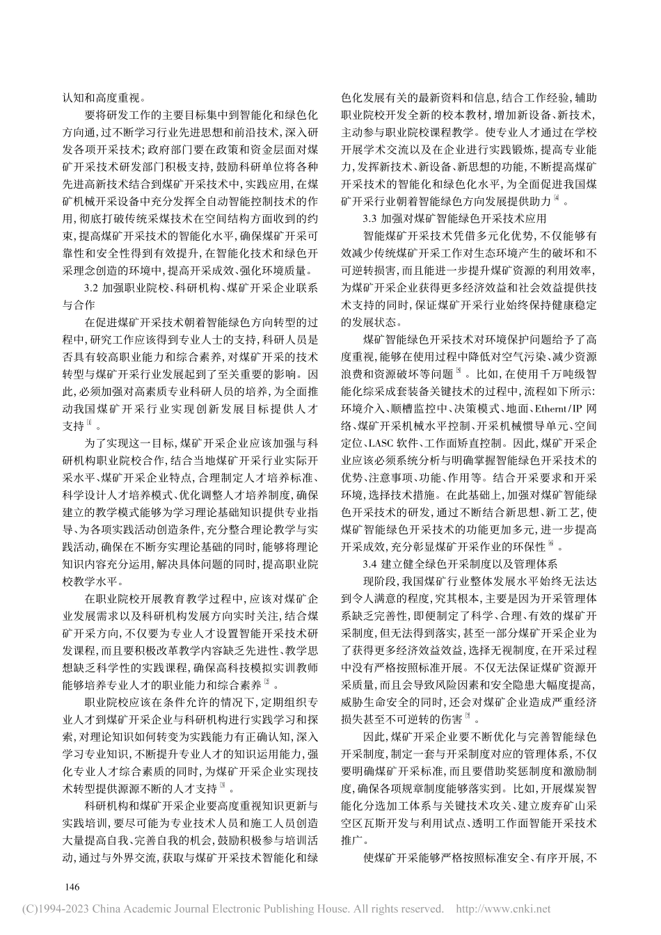 煤矿开采技术向智能绿色开采方向的转型对策_高福勇.pdf_第2页