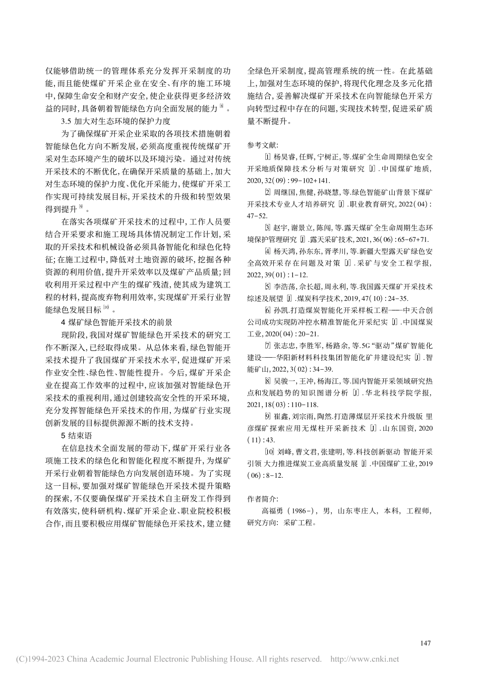 煤矿开采技术向智能绿色开采方向的转型对策_高福勇.pdf_第3页