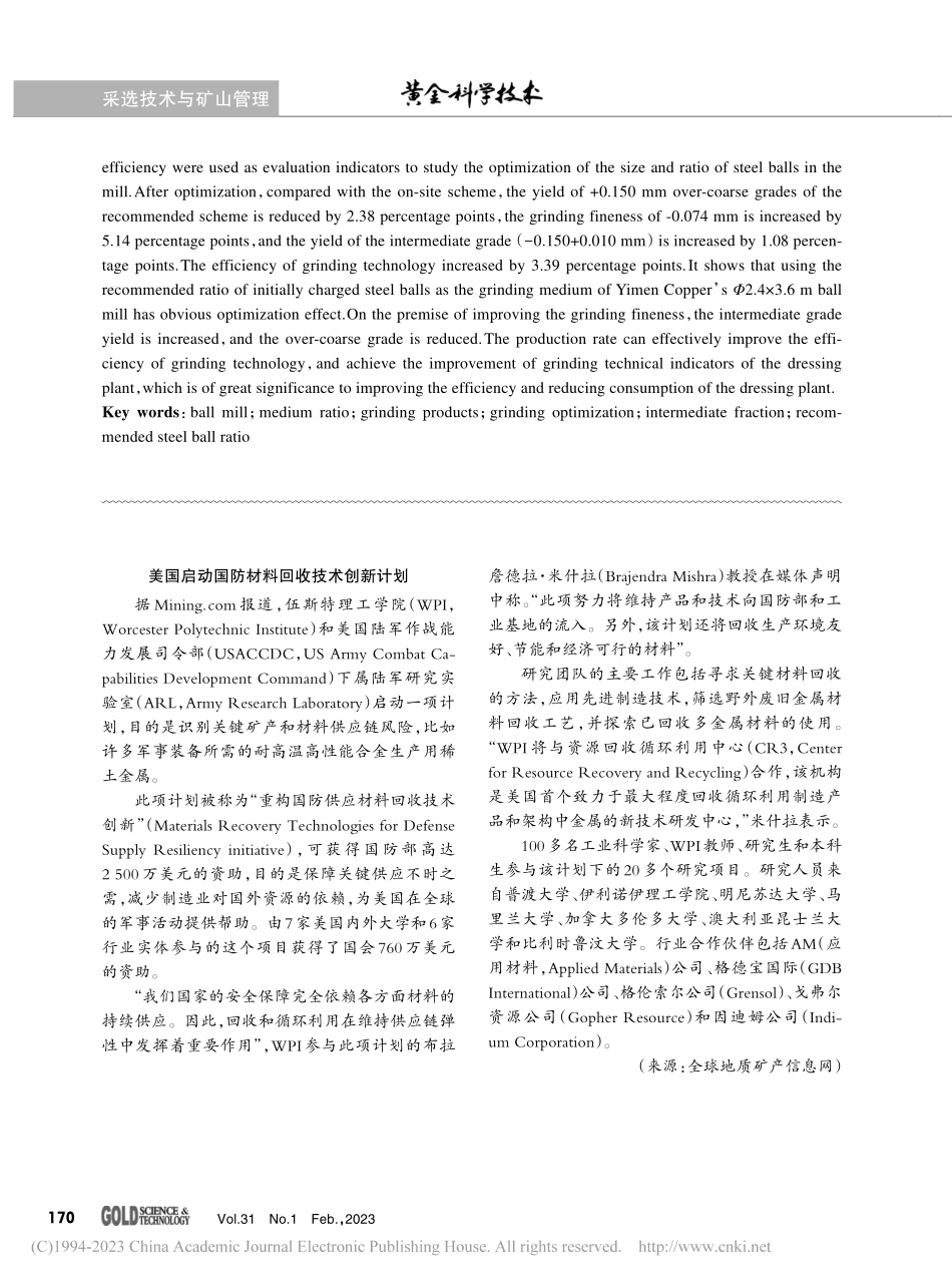 美国启动国防材料回收技术创新计划.pdf_第1页