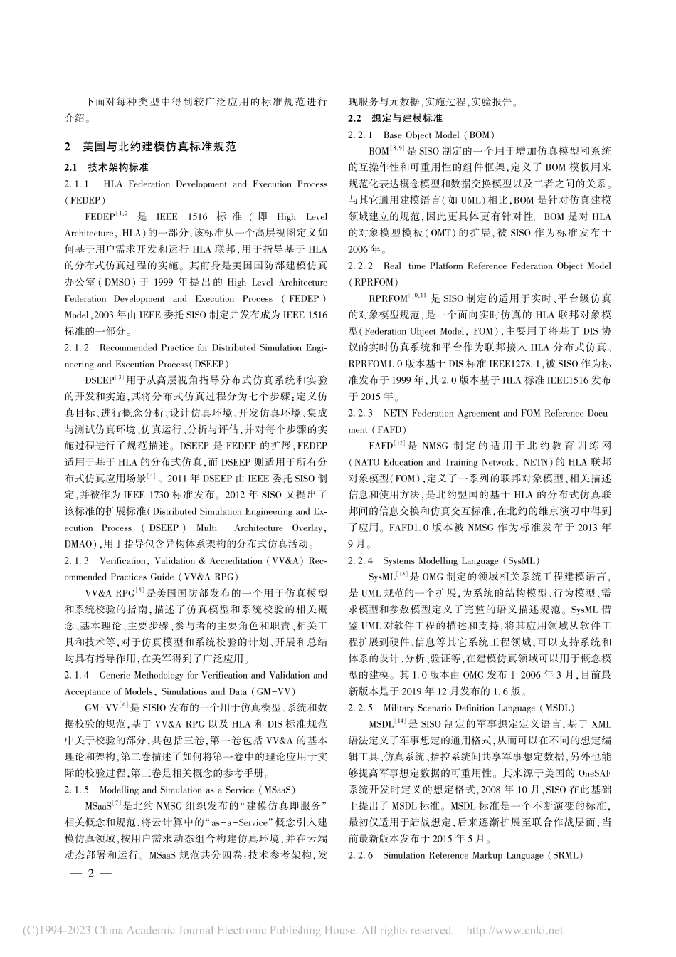 美国与北约建模仿真标准体系综述_杨国强.pdf_第2页