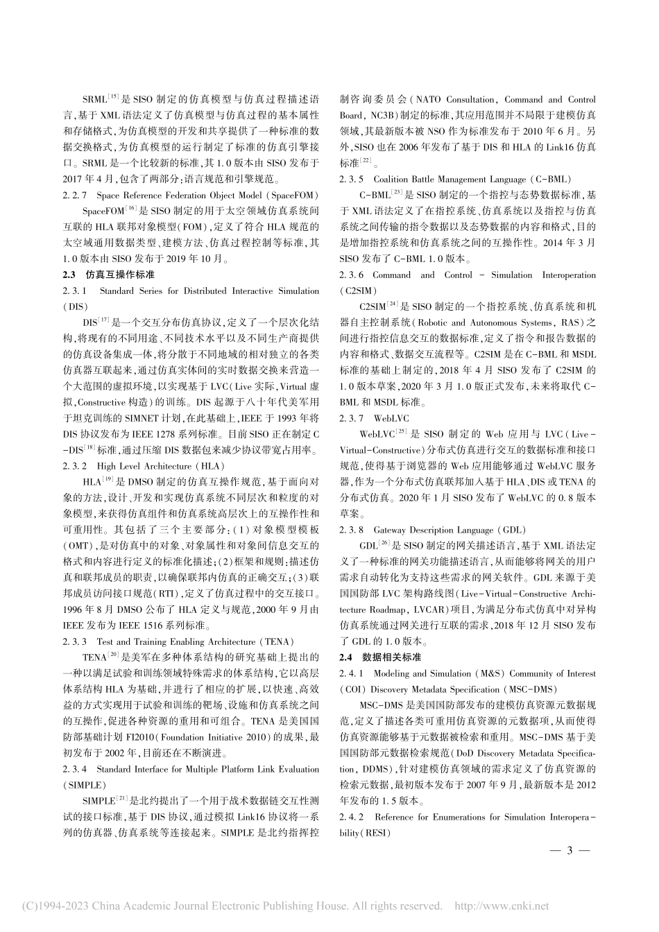 美国与北约建模仿真标准体系综述_杨国强.pdf_第3页