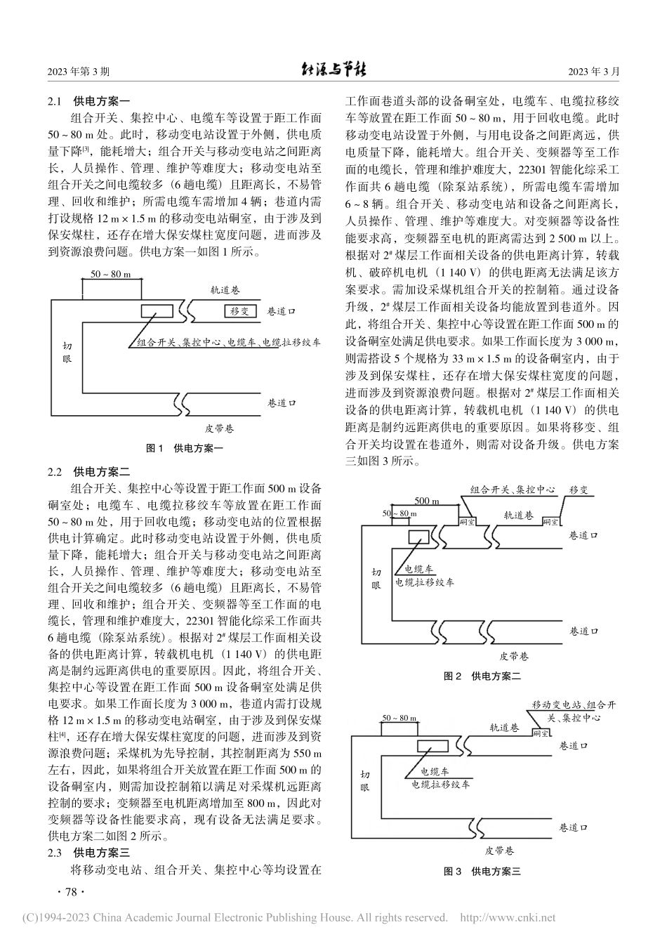 煤矿综采工作面远距离供电的应用分析_常晨雨.pdf_第2页