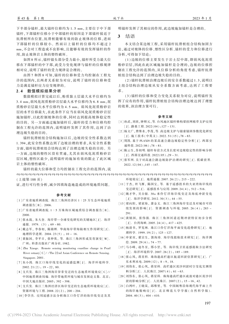 锚杆抗滑桩加固边坡的数值模拟研究_姜红斌.pdf_第3页