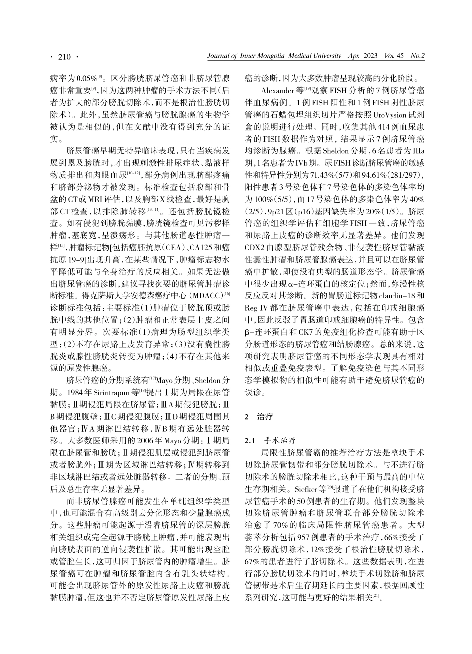 脐尿管癌诊治进展_陈利刚.pdf_第2页